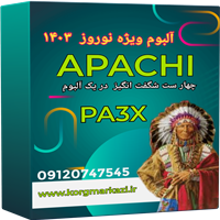 آلبوم نوروز 1403 برای PA3X-ست  APACHI PA3X